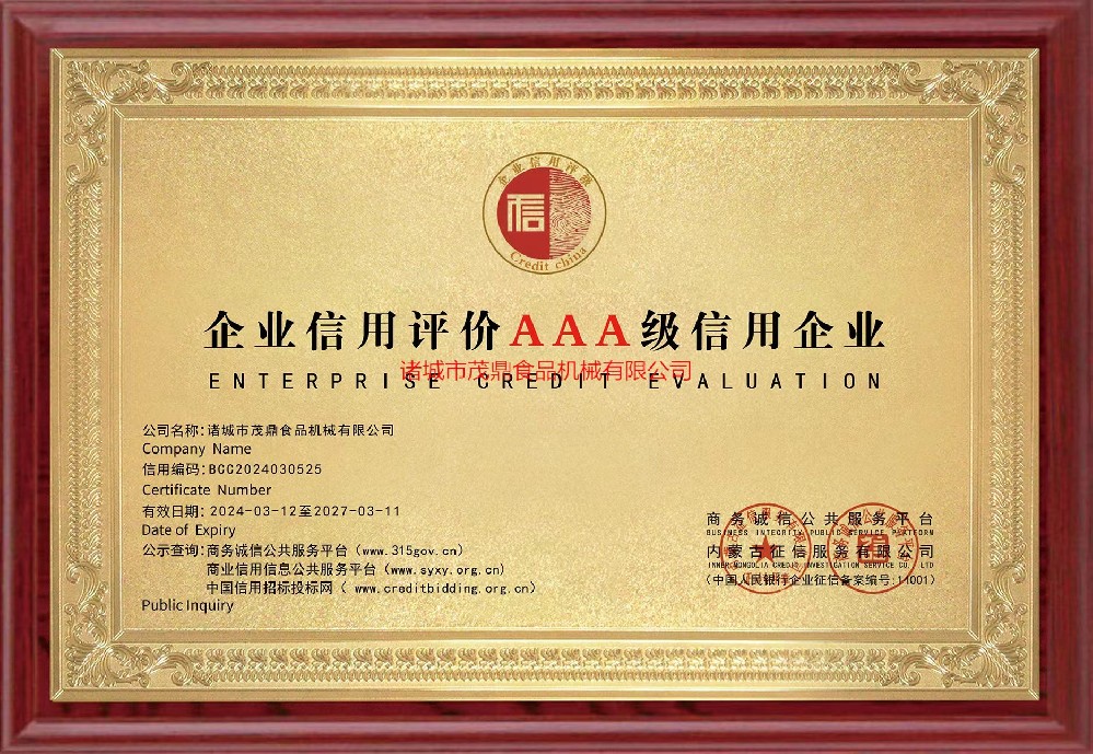 企業信用評價AAA級信用企業